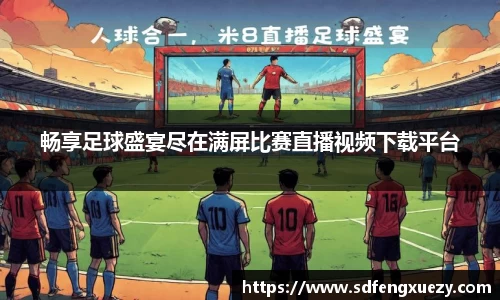 乐球直播体育
