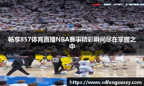 乐球体育直播在线观看